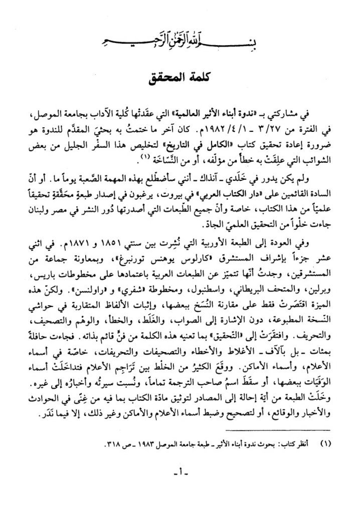 الكامل في التاريخ ـ الجز 1 cover