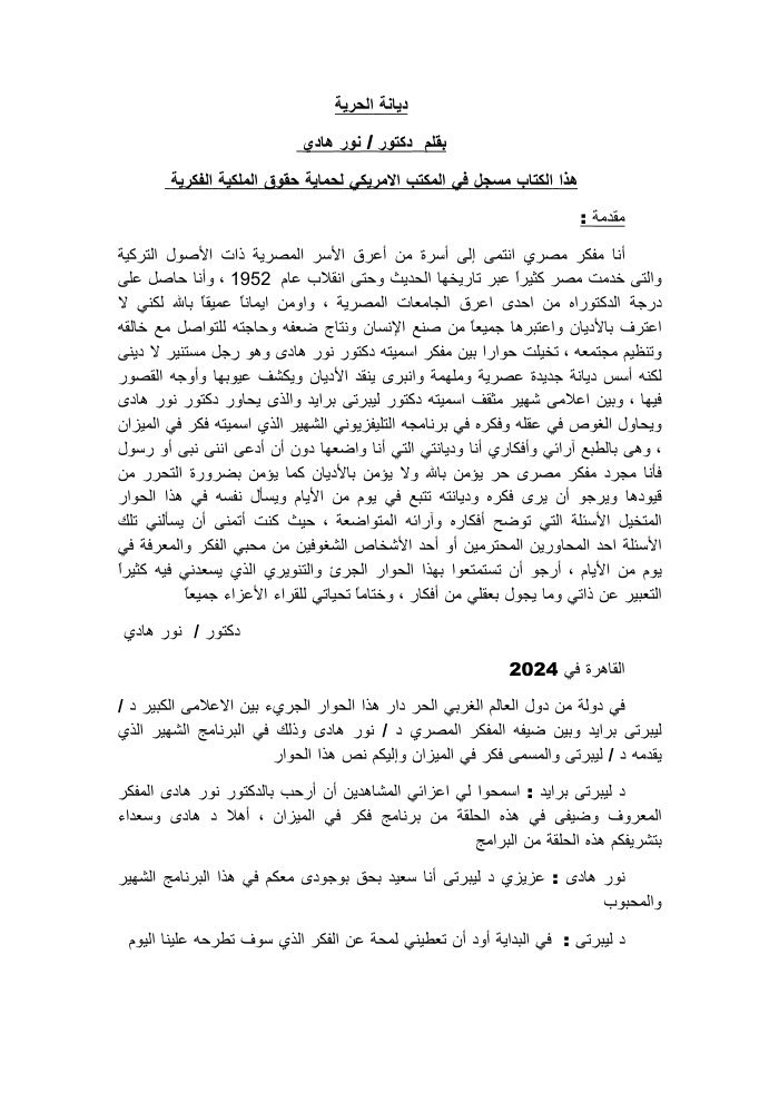 ديانة الحرية cover
