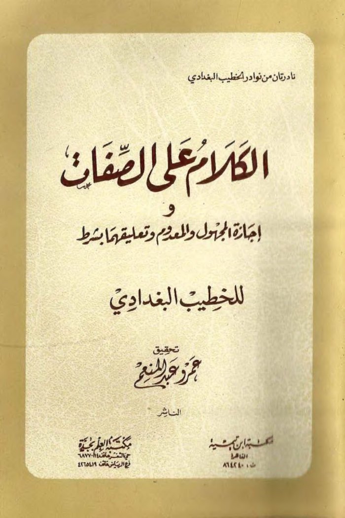 al-kalām ʿalā al-ṣifāt cover