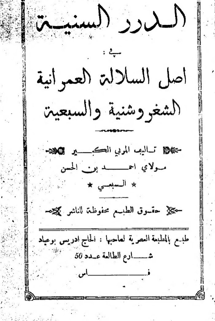 مكتبة أنساب وسير آل البيت cover