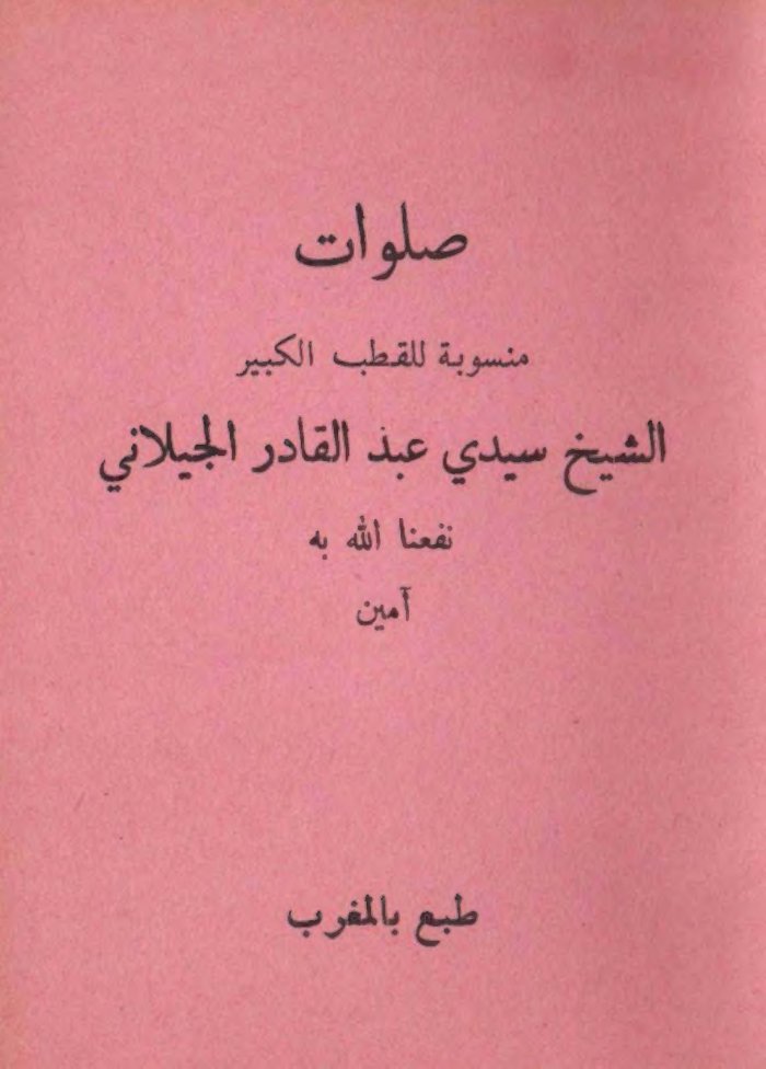مكتبة الشيخ عبد القادر الجيلاني cover