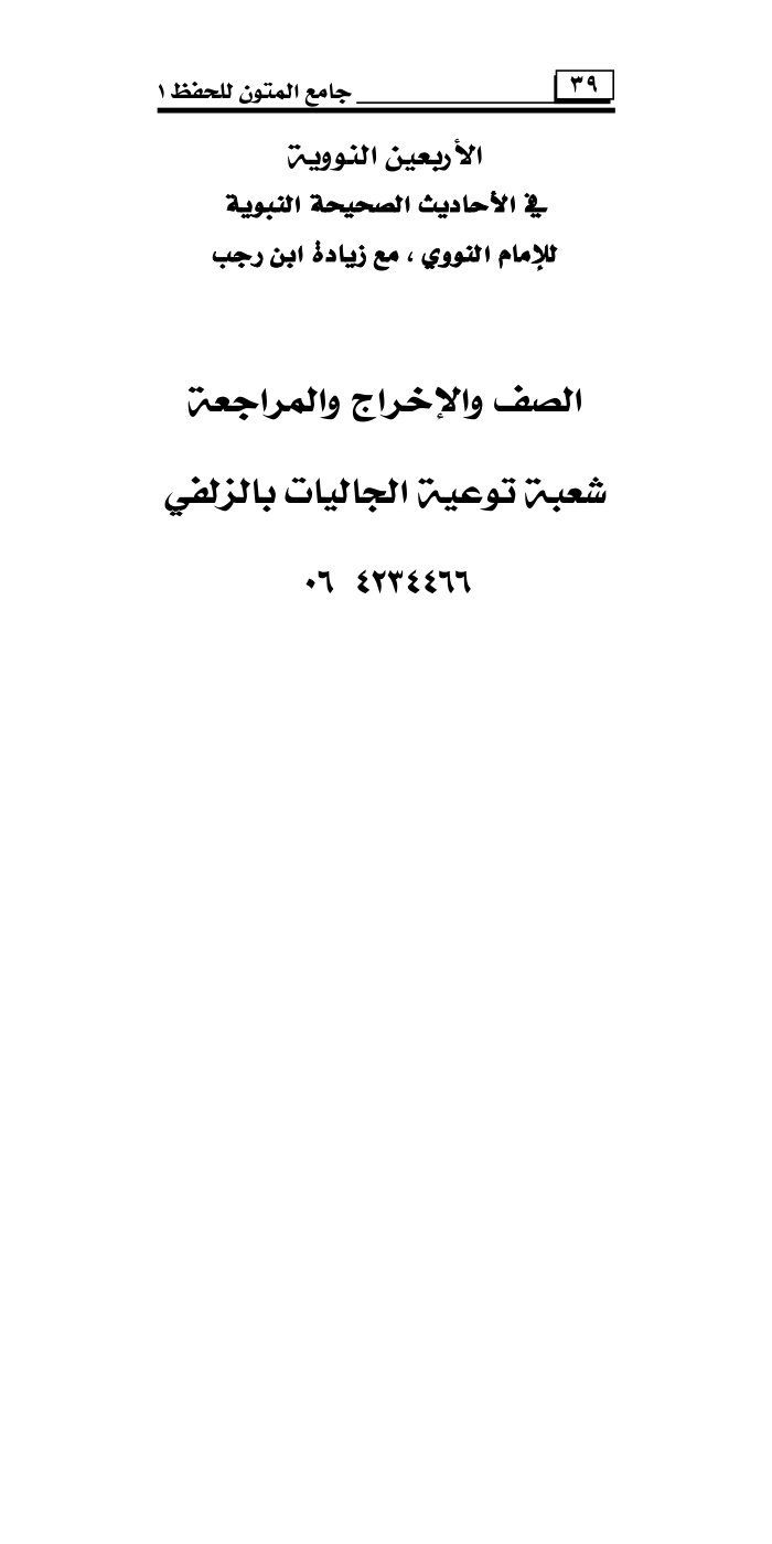 40 Hadith Ibn Rajab cover