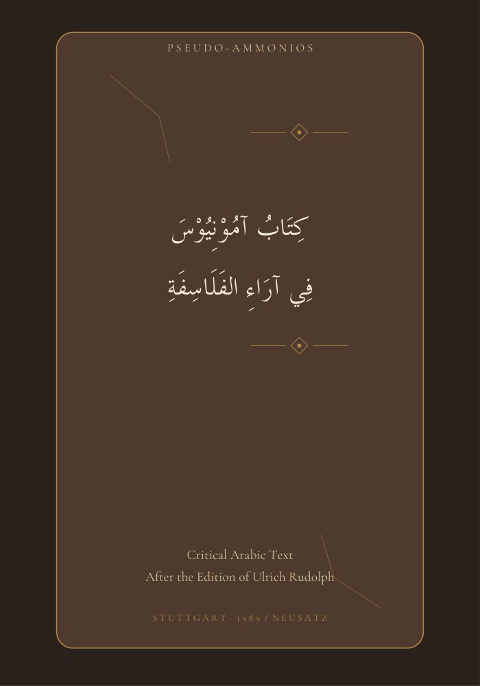 كِتَابُ آمُوْنِيُوْسَ فِي آرَاءِ الفَلَاسِفَةِ cover
