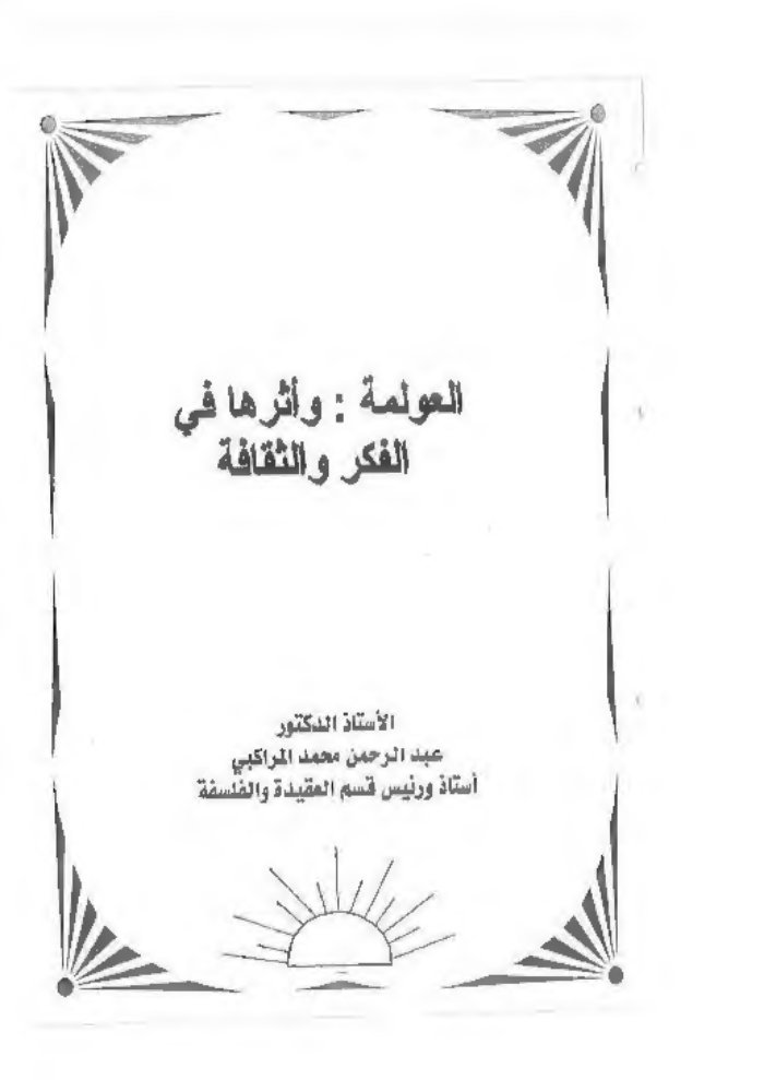 al-'awlamah cover