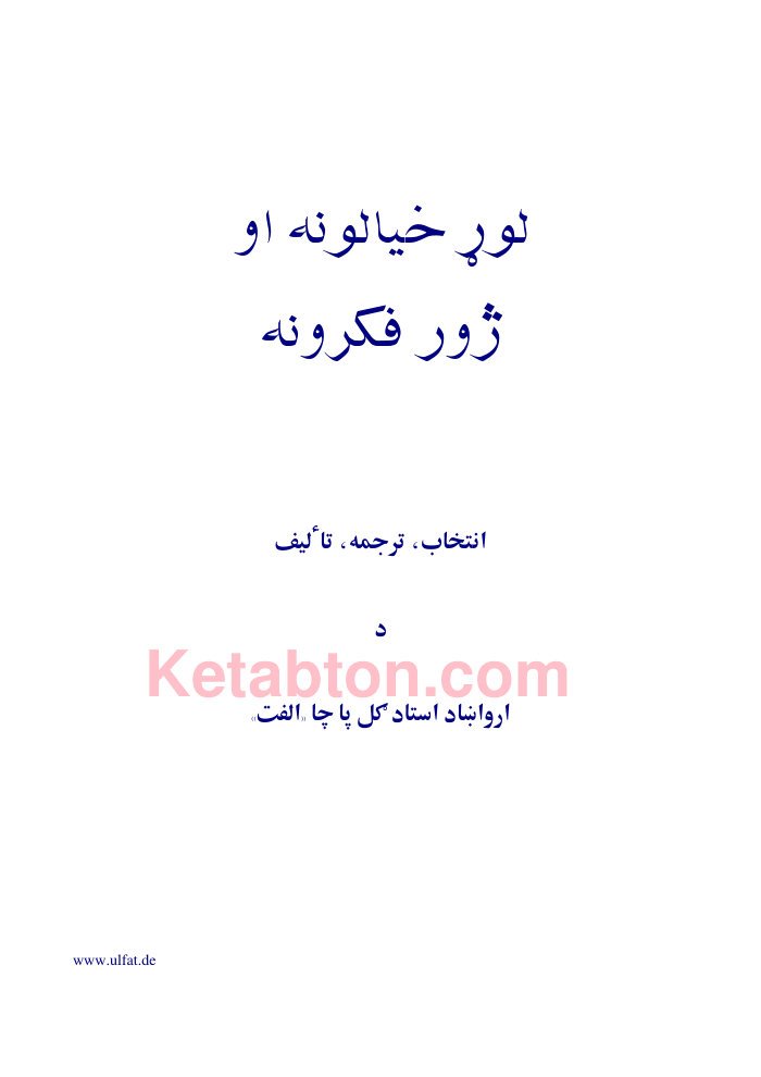 لوړ خیالونه cover