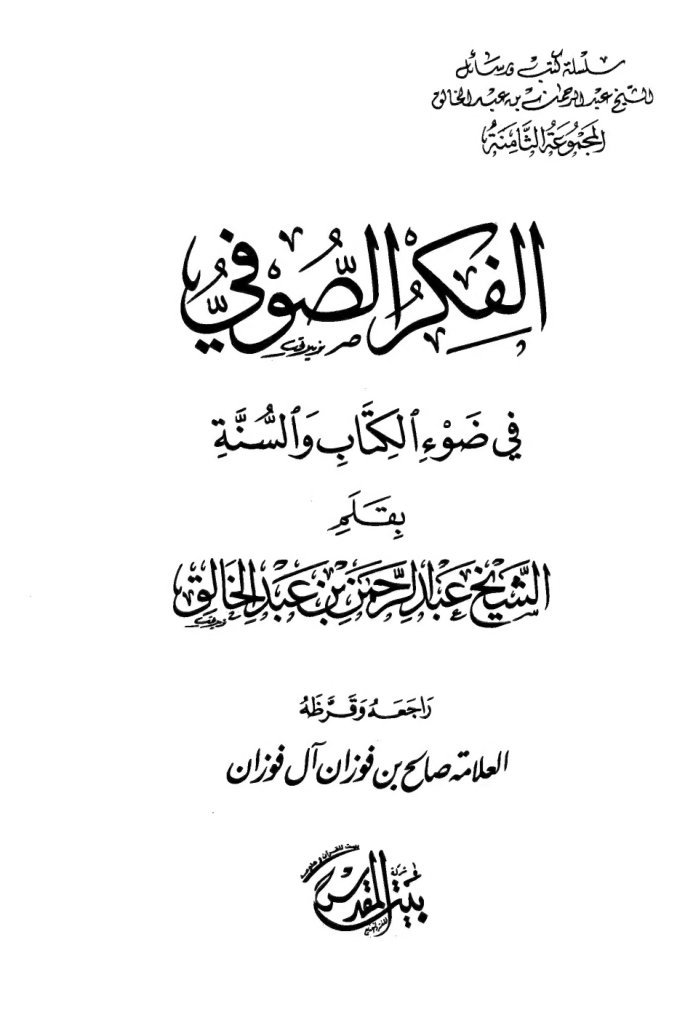 Fikr Sofii cover