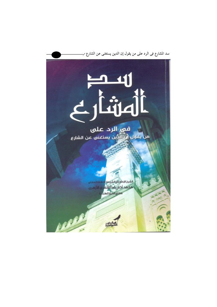 Saddul Mashare Arabic cover
