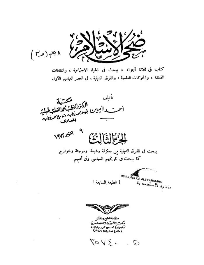 ضحى الإسلام — cover