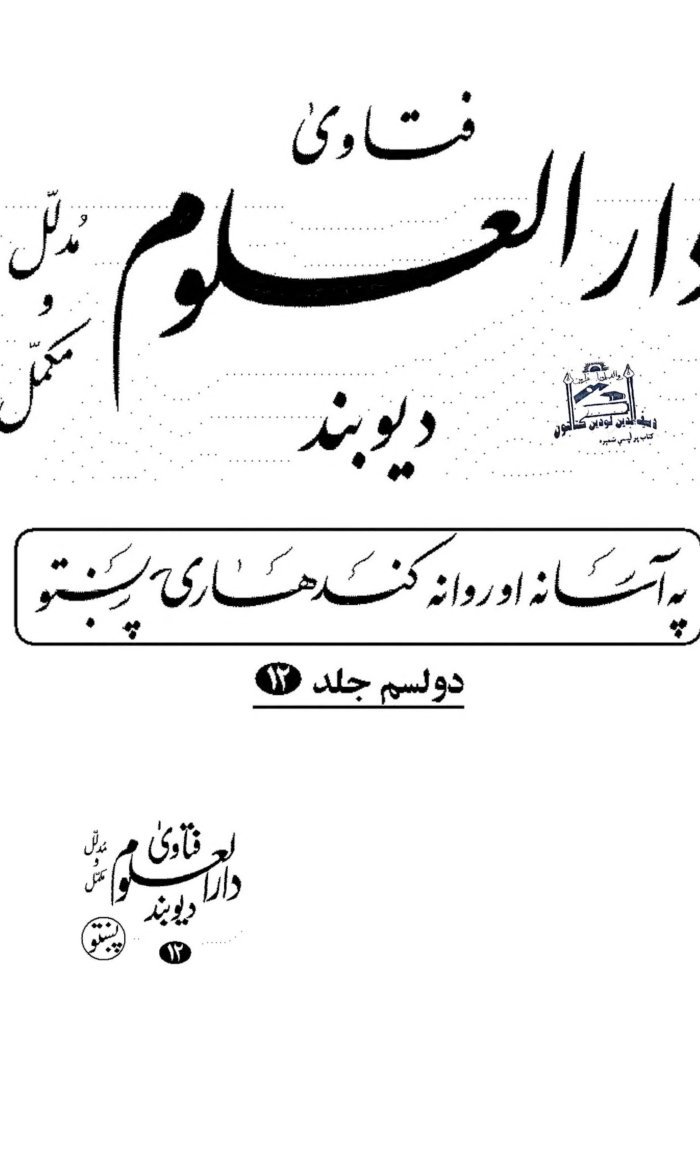 دولسم ټوک cover