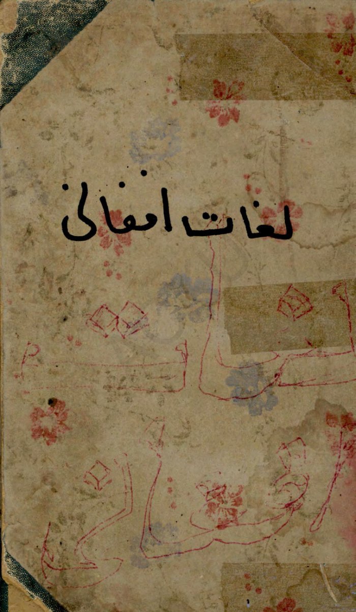 پشتو اردو لغت سید راحت اللہ راحت cover