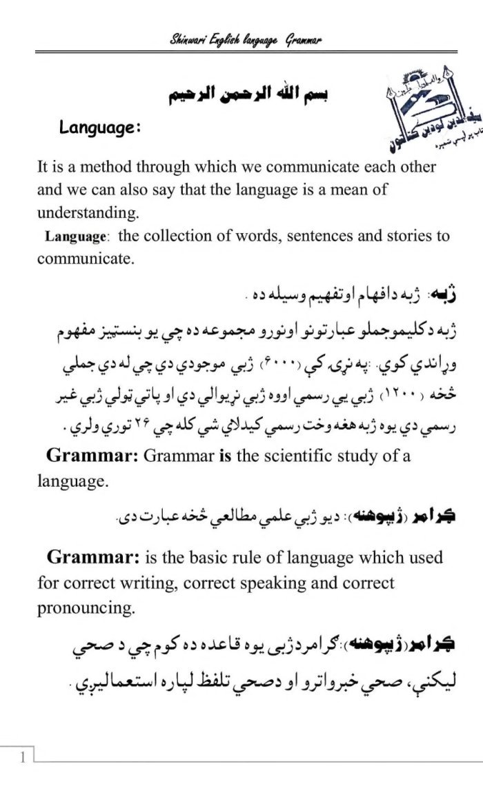 انګلیسي ګرامر cover