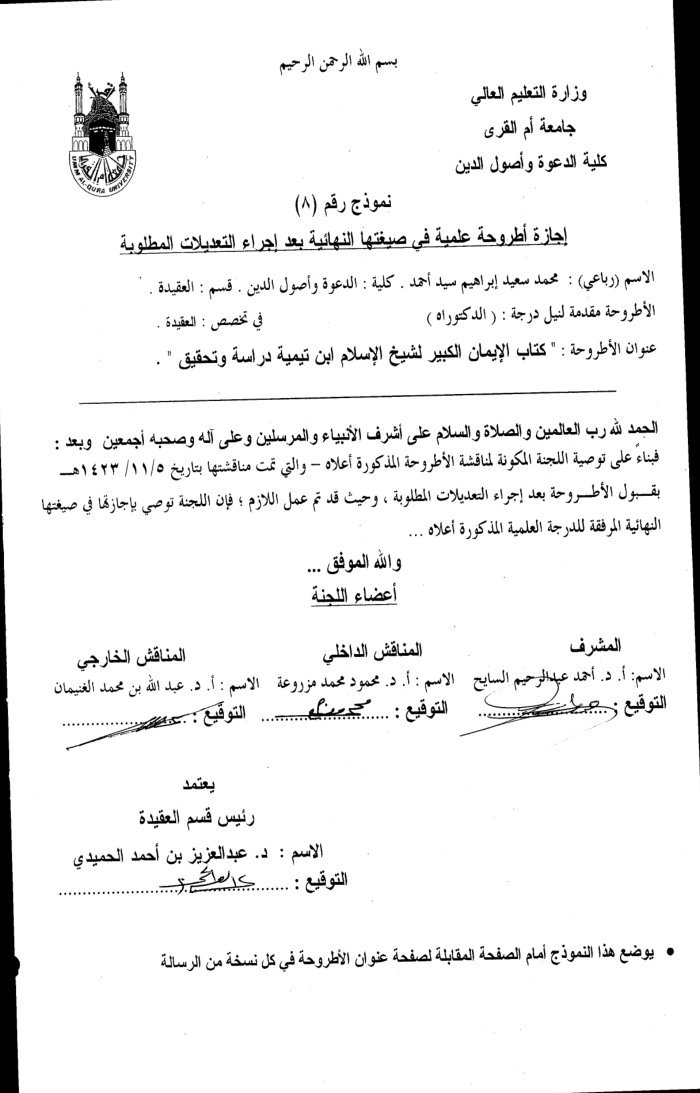 al-'imane al-kabir cover