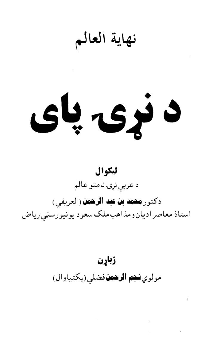 د نړې پای cover