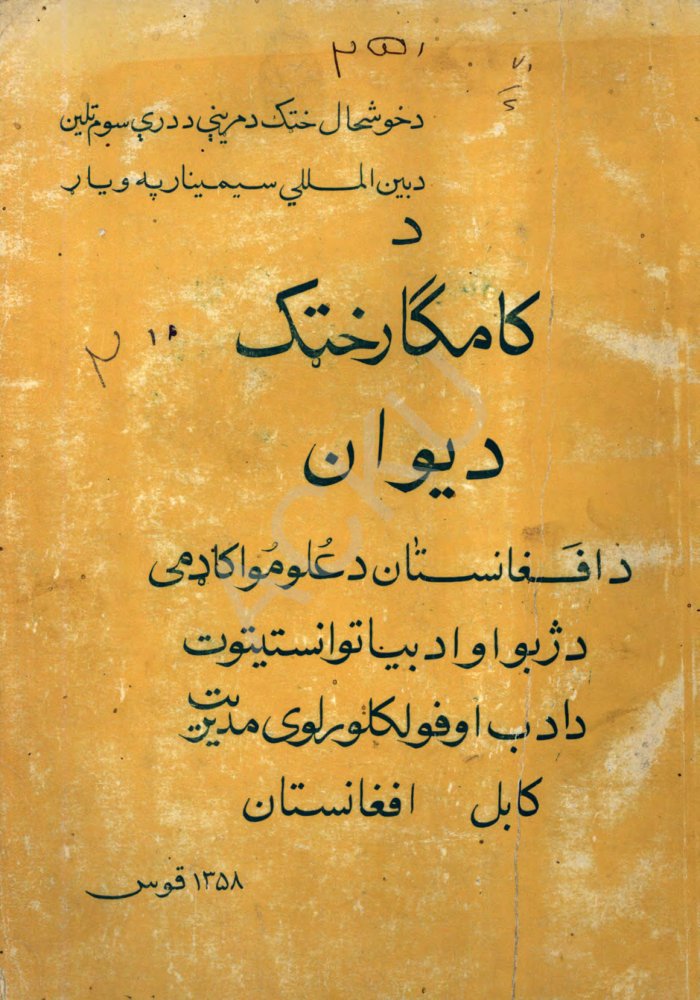 Da Kamgar Khatak Divan cover
