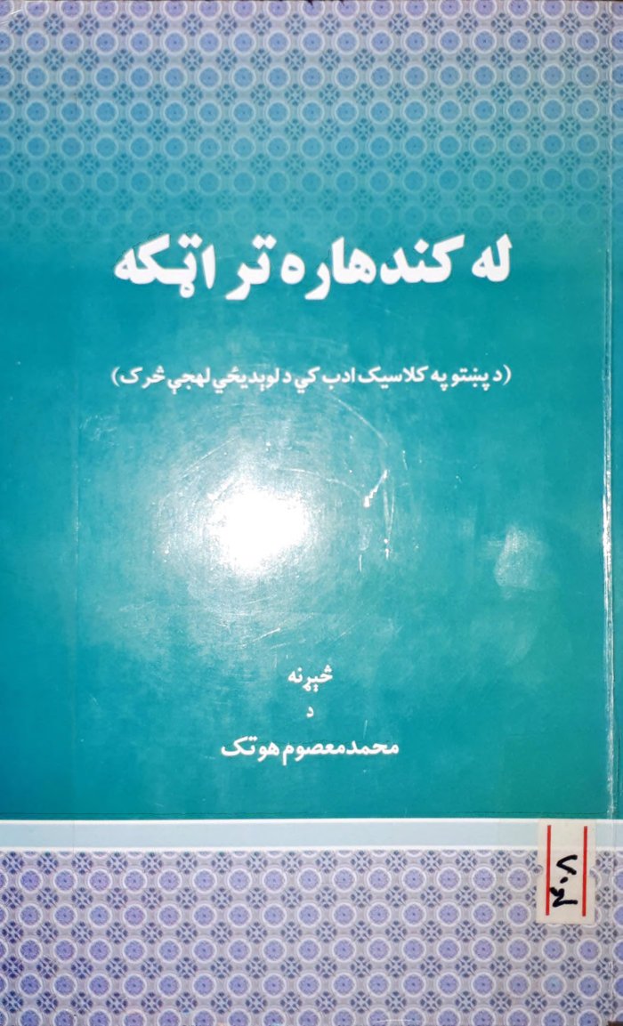 له کندهاره تر اټکه cover