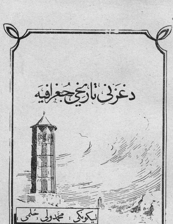 د غزني تاریخي جغرافیه cover