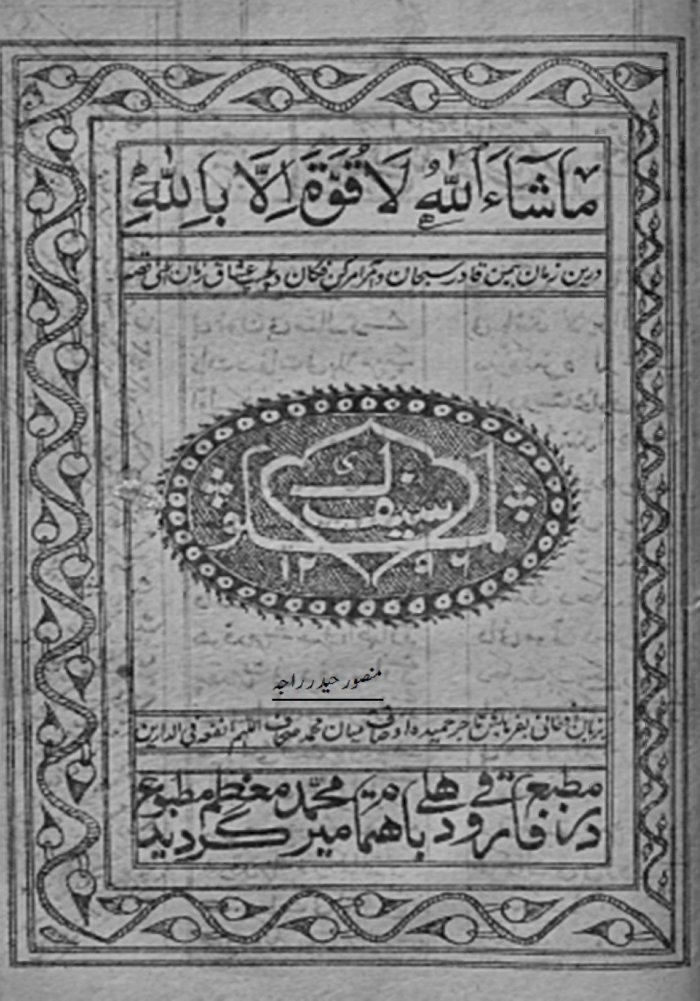 Saif Ul Mulook Pashto .. سیف الملوک ۔۔ پشتو cover