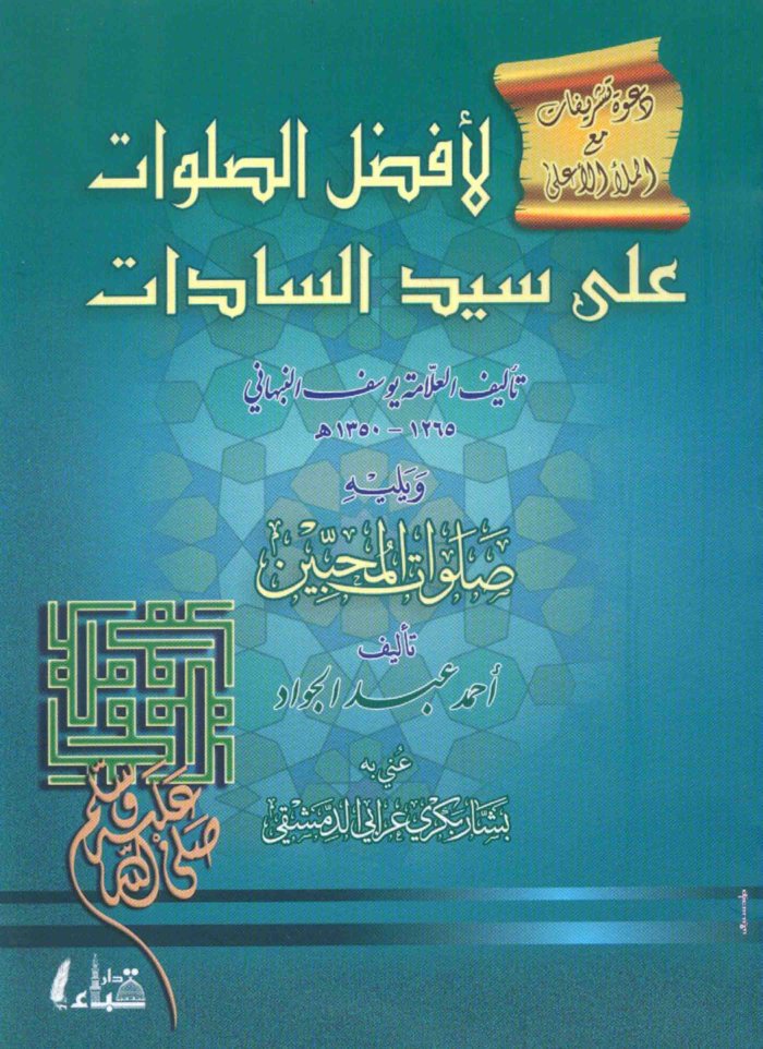 afdal_salawat cover