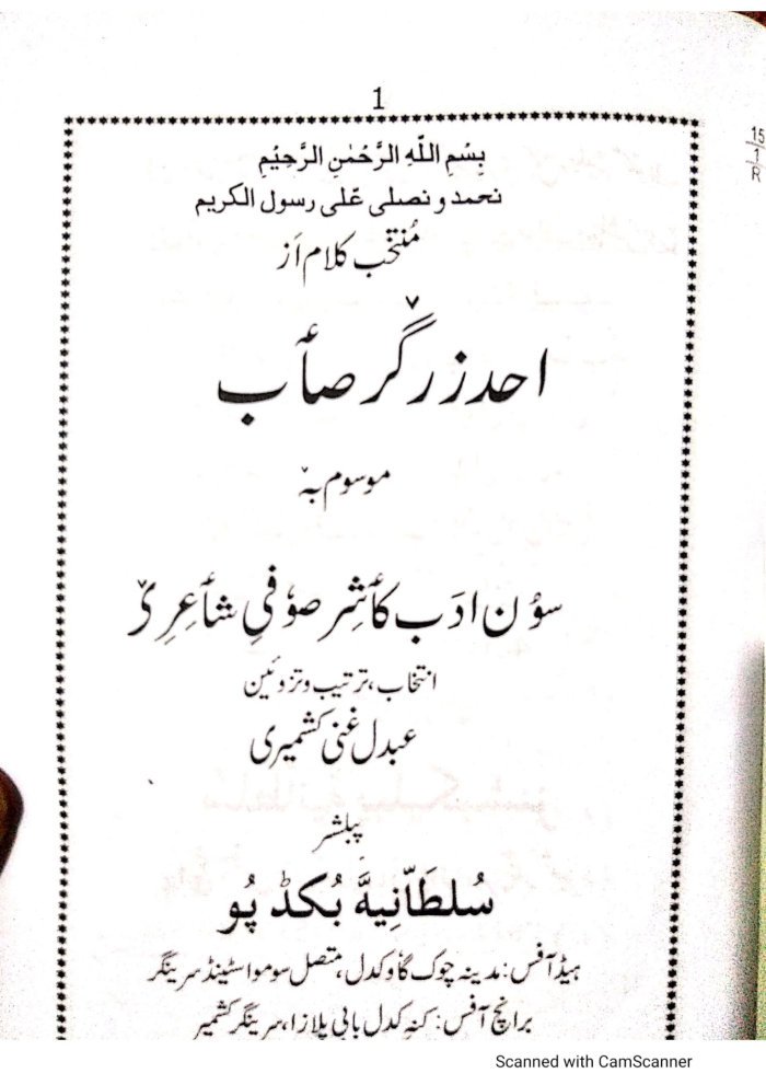 Ahad Zargar Sahib Kashmiri Poetry cover