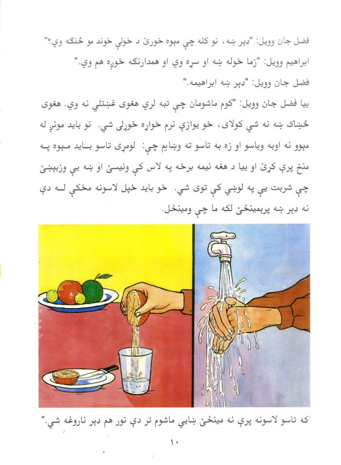 په تبه کی cover