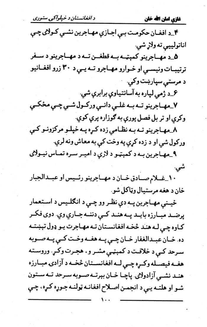 غازی امان الله خان، دافغانستان دخپلواکی ستوری : دمقالو ټولګه — cover