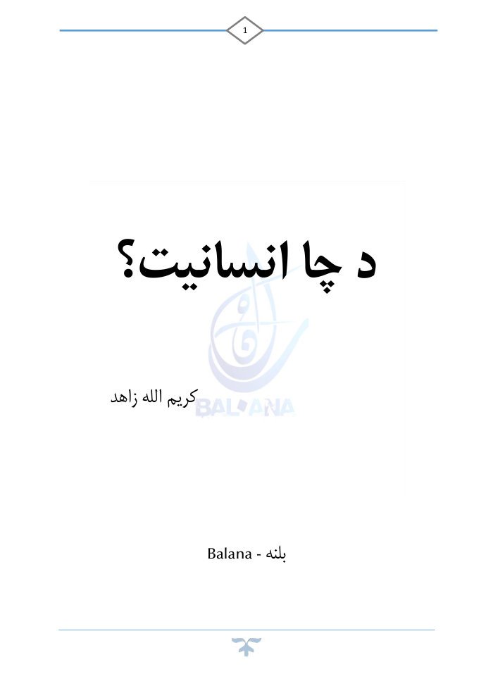 د چا انسانیت - کریم الله زاهد cover
