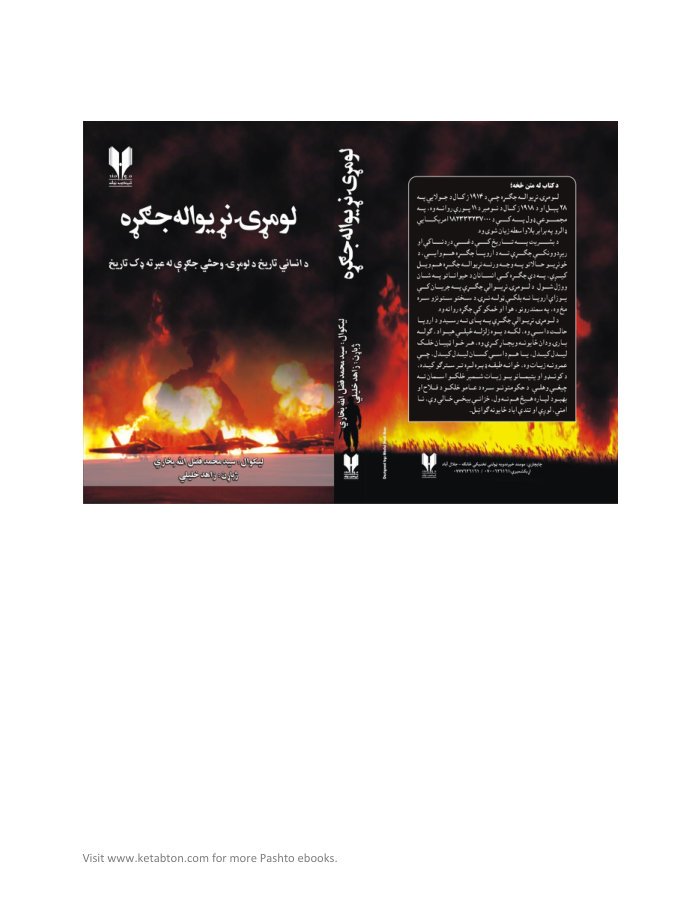 First World War Pashto cover