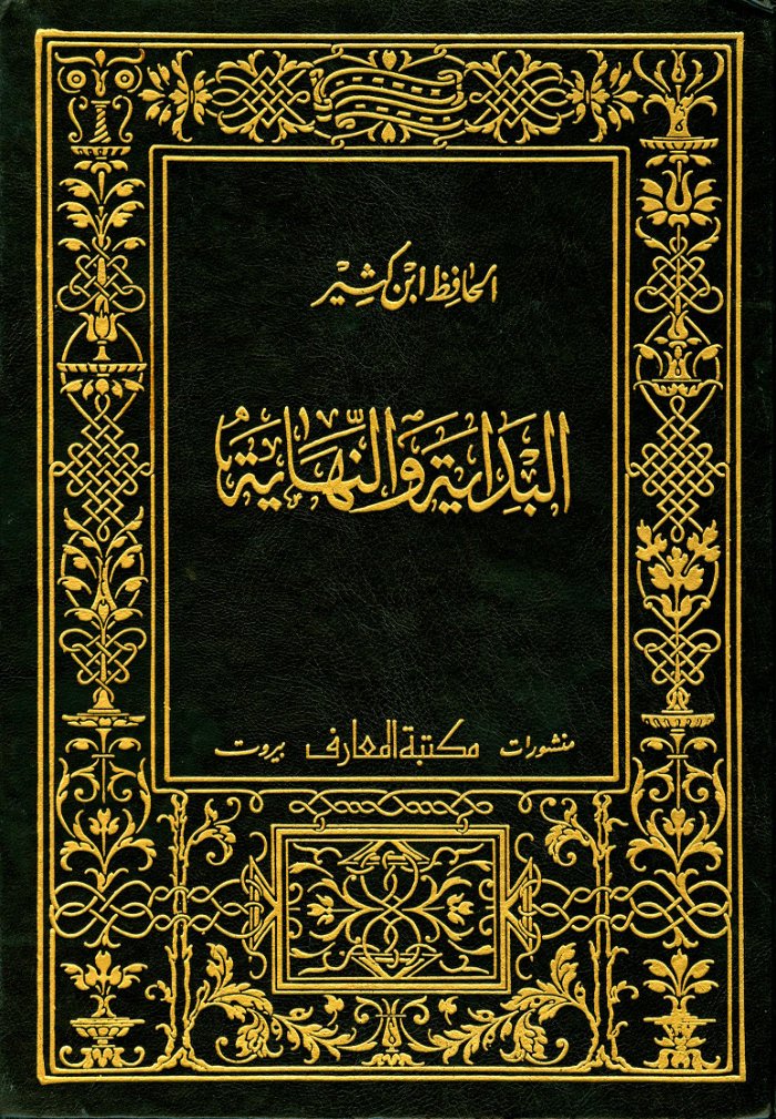 البدایة و النھایة — cover
