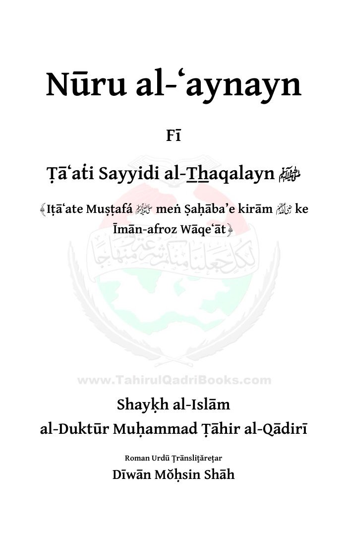 76 Nūru Al ʻaynayn Fī Ṭāʻaṫi Sayyidi Al T̲h̲aqalayn Ṣallá Allāhu ‘alayhi Wa ʻalá Ālihī Wa Sallam — cover