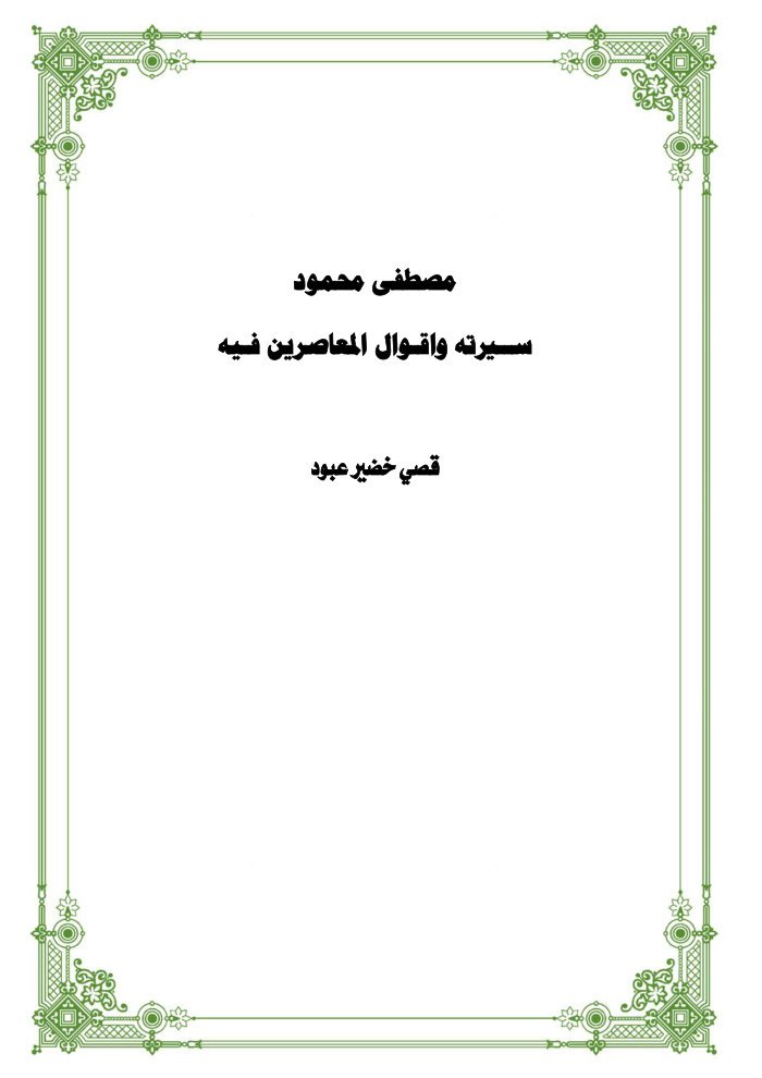 iraqia mag. 57-3 cover