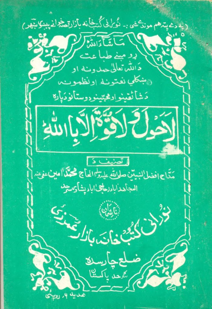 Lahwala walaquwata illah billah cover