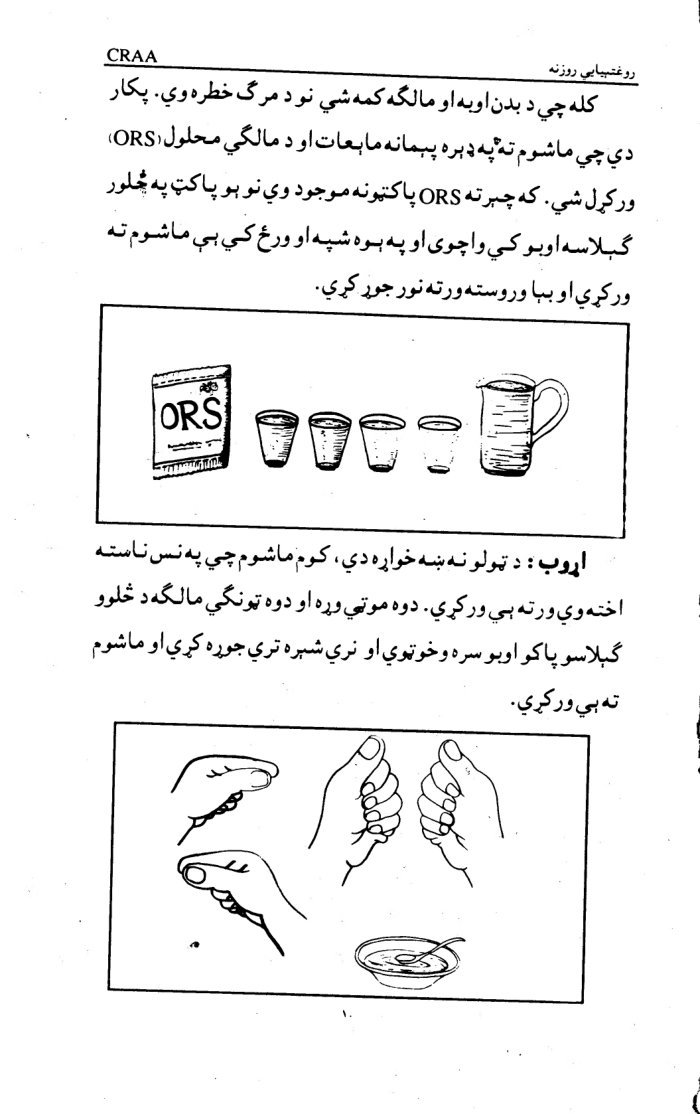 روغتیایی روزنه cover