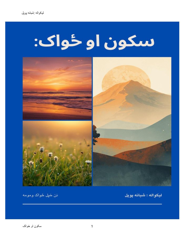 سکون او ځواک cover
