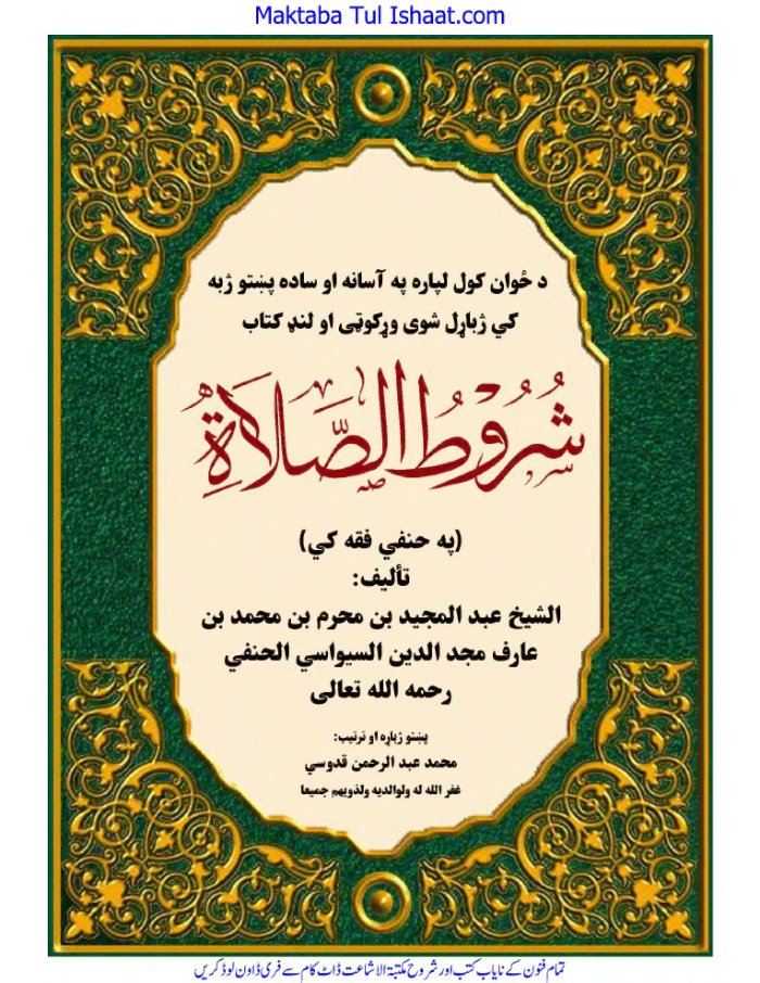 شروط الصلاۃ ۔ فقہ حنفی۔ پشتو۔ cover