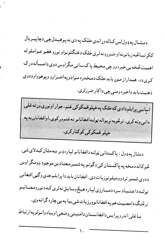 غنم یاکوکنار؟ = ګندم یاخشخاش؟ cover