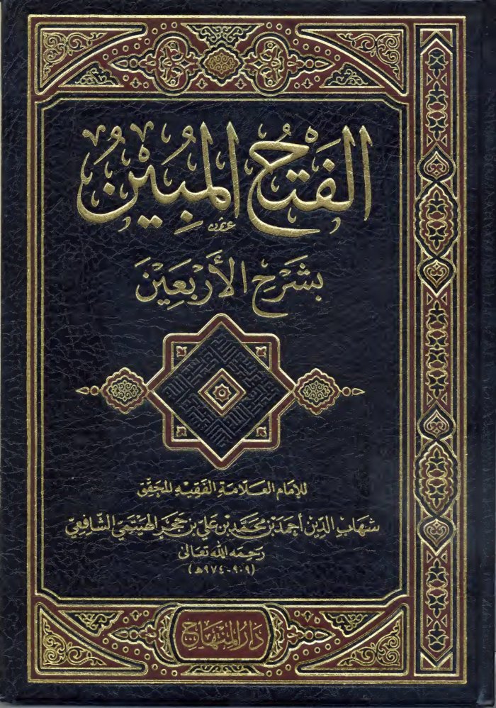 شرح الأربعين النووية cover