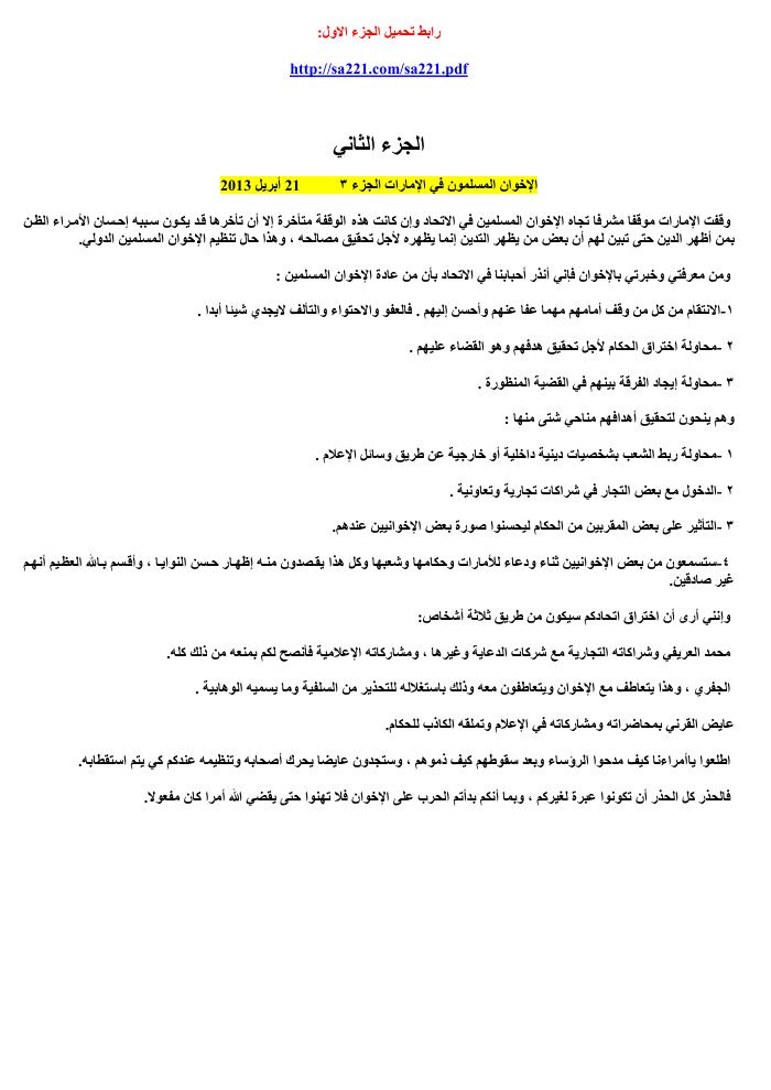 مخططات الاخونجية cover