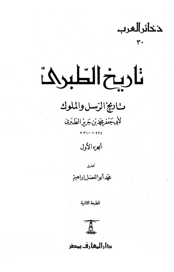 تاریخ الطبری — cover