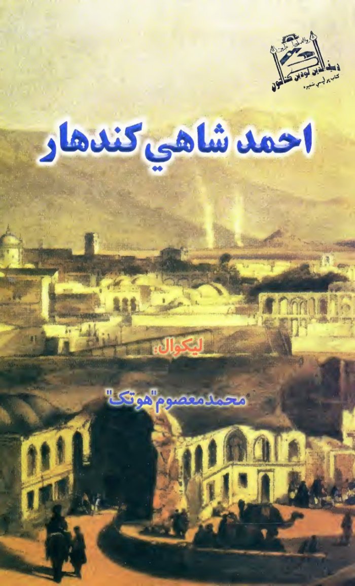 احمد شاهي کندهار — cover
