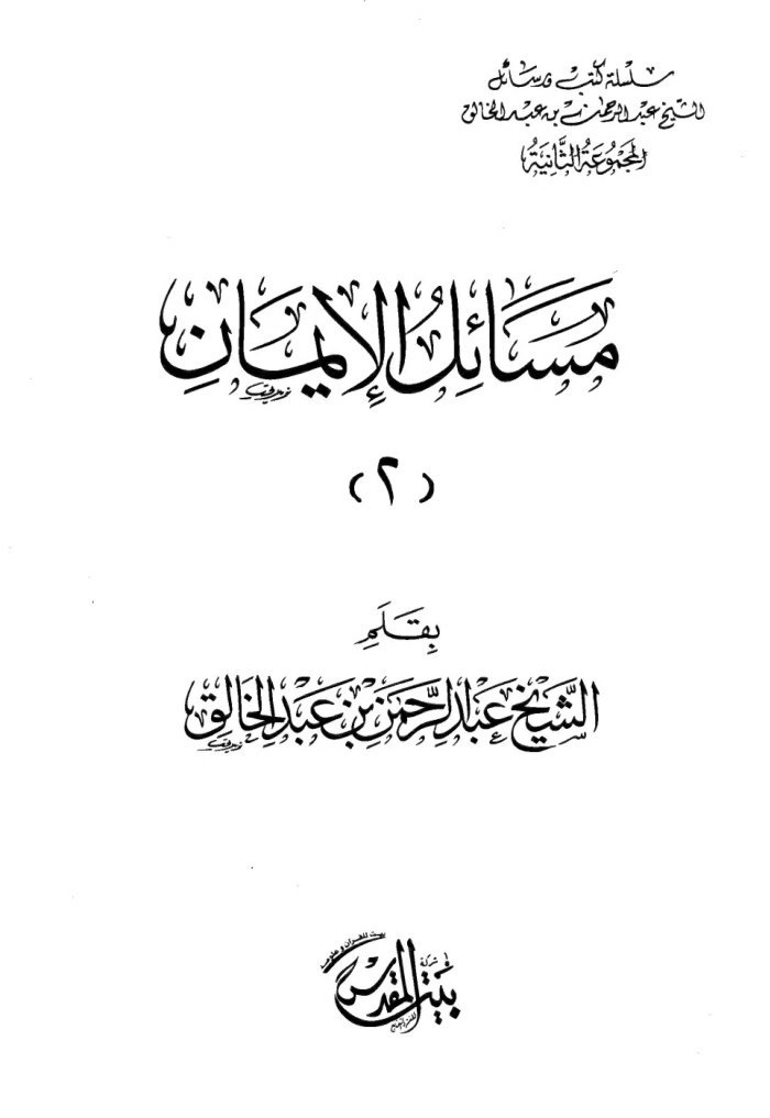 Masail Iman 2 cover