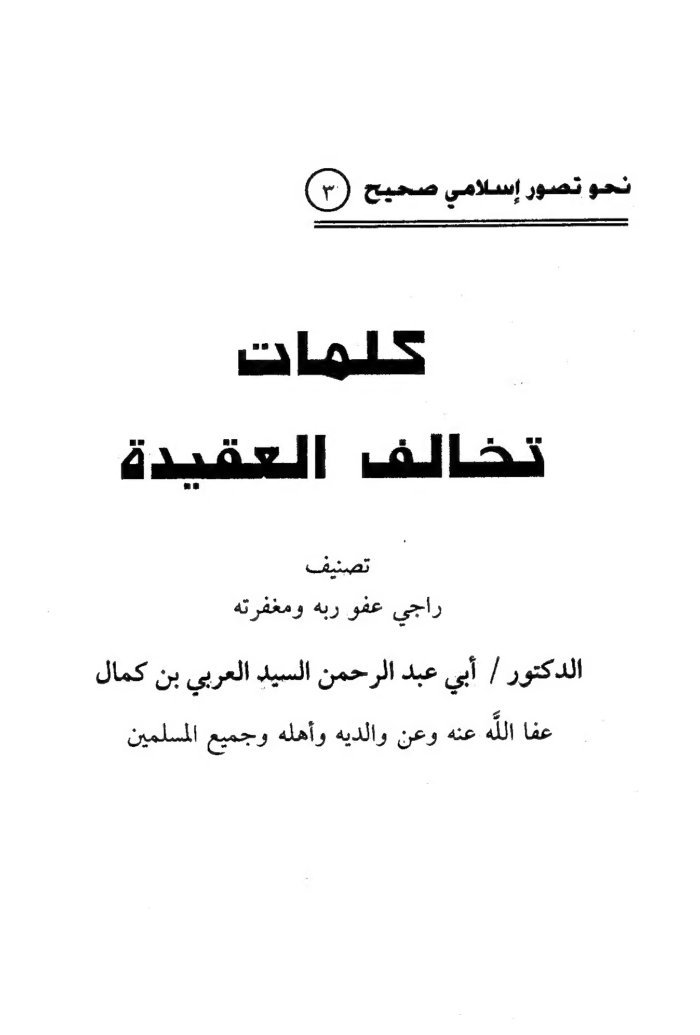 Kalimat Tokhalif 3aida cover