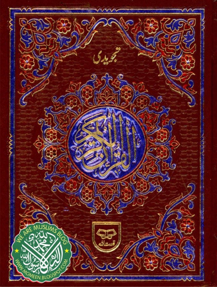 تجوید القرآن cover