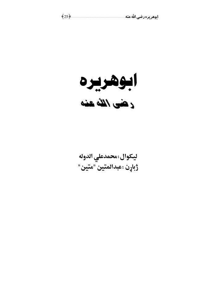ابوهریرة — cover