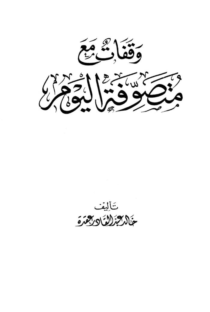 Wa 9afat Ma 3a Sofya cover