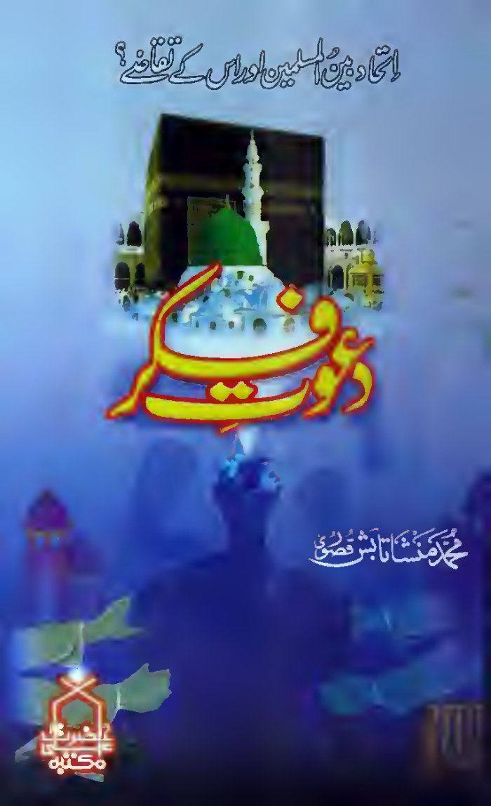 Dawat E Fikar — cover