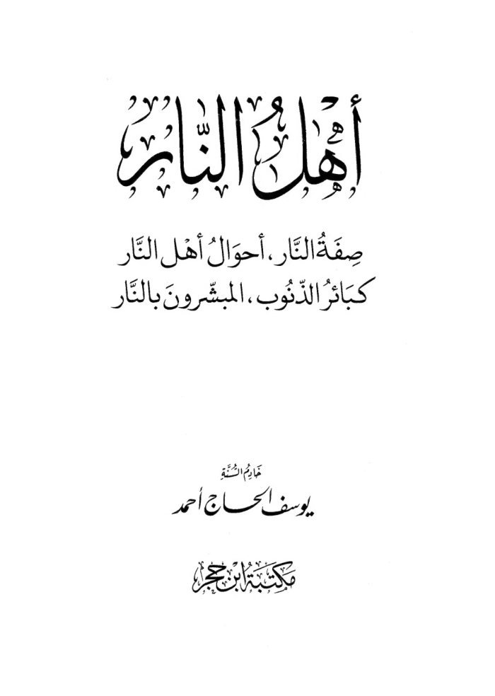 Ahl Anar cover