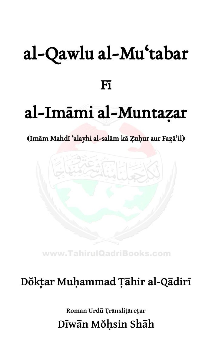 17 Al Qawlu Al Mu‘tabar Fī Al Imāmi Al Muntaẓar — cover