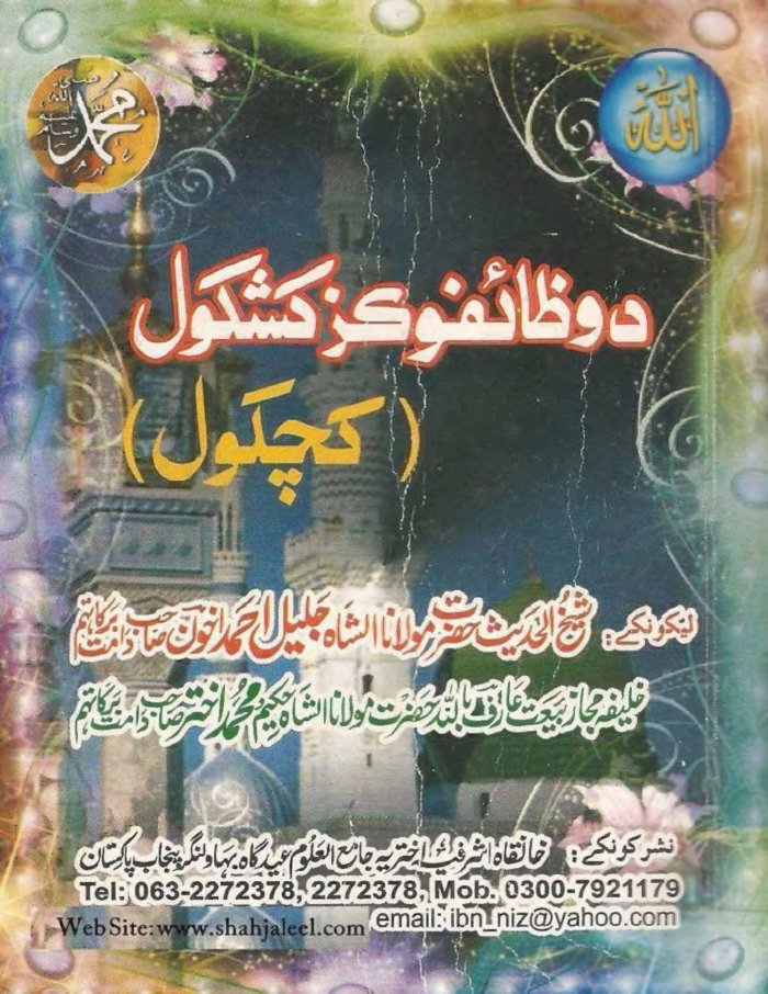 کشکول وظائف پشتو ۔حق cover