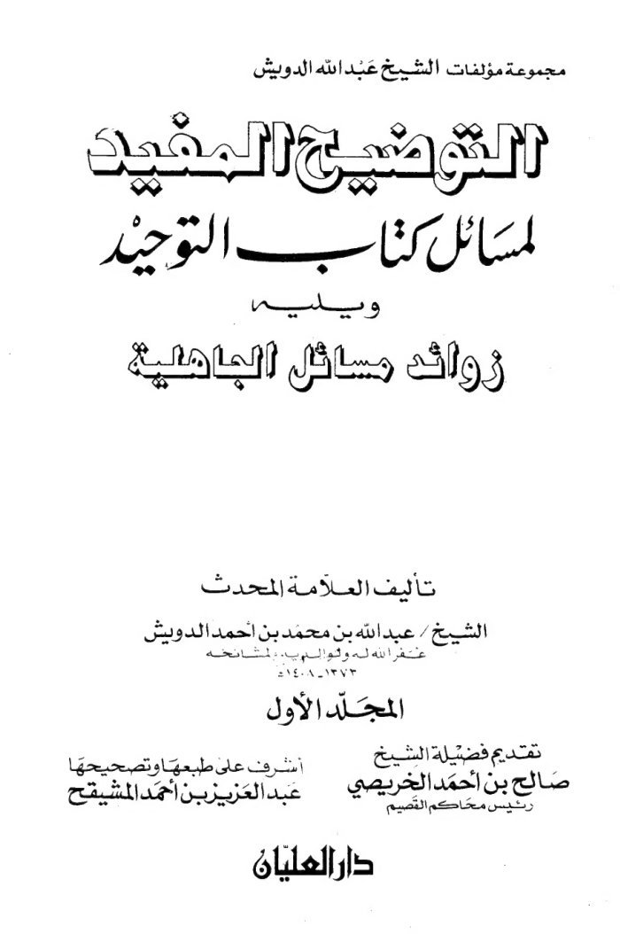 al-tawdih cover