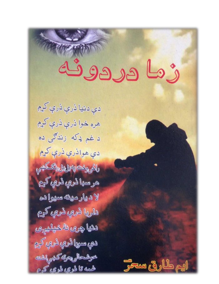 Zama Darduna زما دردونہ By Muhammad Tariq Sahar — cover